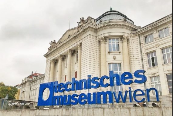 維也納親子景點推薦 維也納科技博物館 Technisches museum Wien